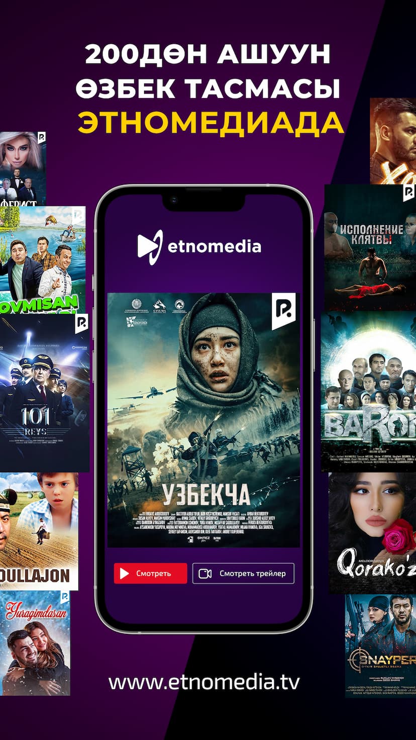 ӨЗБЕКЧЕ КИНОЛОР ЧЫКТЫ!