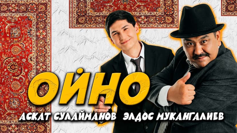 «ИНТЕЛЛИГЕНТ» ЧЫКТЫ!